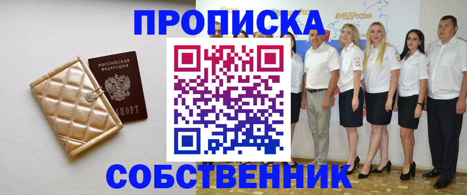 прописка в квартире в Сергаче